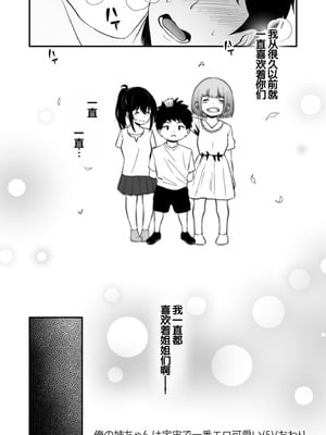 [さしみ] 俺の姉ちゃんは宇宙で一番エロ可愛い (1-5) [甜族星人赞助汉化]_138_qnkn