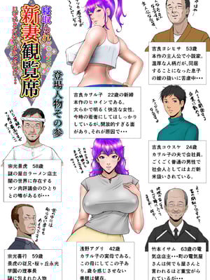 [NTRシステム (ねっとりP太郎)] 新妻観覧席第三席 白濁の観覧席編 [丰川祥子个人汉化]_02_gbul