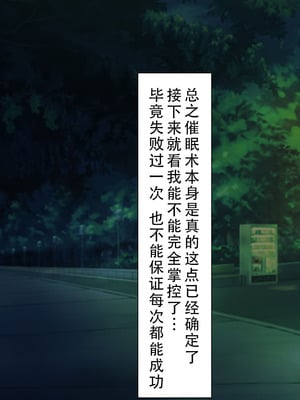 [川中島工房] 処女専用催眠術で処女を食い散らかしたった(笑) [茄某人个人汉化]_089_hypr