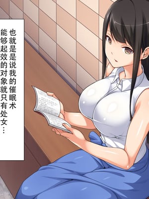 [川中島工房] 処女専用催眠術で処女を食い散らかしたった(笑) [茄某人个人汉化]_110_twgn