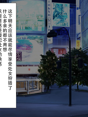 [川中島工房] 処女専用催眠術で処女を食い散らかしたった(笑) [茄某人个人汉化]_279_daha
