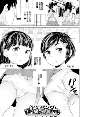[朝比奈 まこと]まる見え少女銭湯 P4 [少女のパンツ下から横から失礼します] [ggcity个人汉化]