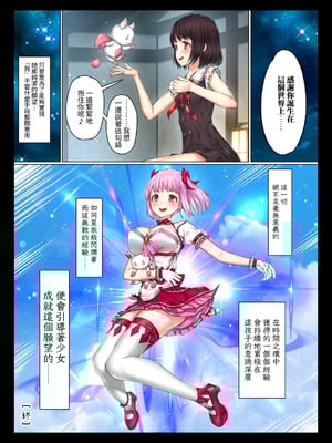 [オトギ堂]魔法少女の敗北事情 [中国翻訳] [DL版]_51