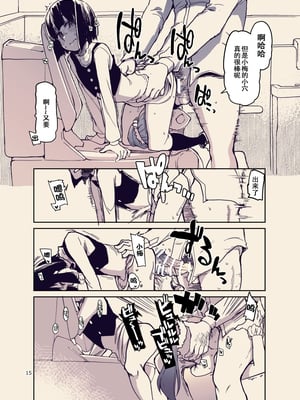 [りょう] 放課後ひよこガールズ [DL版][春桑汉化组汉化]_16_fyba