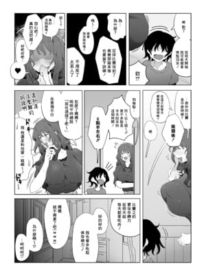 [ラット] 内緒のママ交換 [中国翻訳]_040