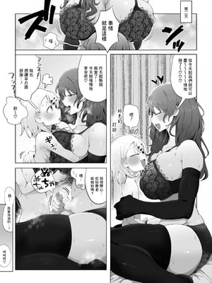 [ラット] 内緒のママ交換 [中国翻訳]_041