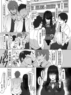 [しらすラテ (しらす)] 根暗で地味でもいいですか?｜即使又陰沉又不起眼也可以嗎？ [中文] [柚香農業]_003