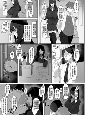 [しらすラテ (しらす)] 根暗で地味でもいいですか?｜即使又陰沉又不起眼也可以嗎？ [中文] [柚香農業]_005