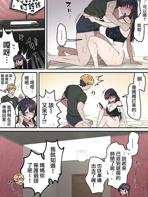 [柵野14 (Fence14)]疑似セックスきょう〇い|打擦邊球的姐弟 0~4[中国翻訳][薄碼]_099