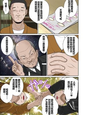 [NTRシステム (ねっとりP太郎)]新妻観覧席 第一至三席[中国翻訳][薄碼][丰川祥子个人汉化]_028