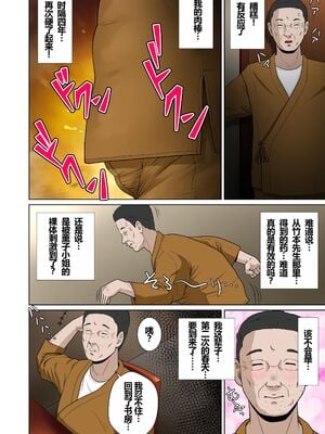 [NTRシステム (ねっとりP太郎)]新妻観覧席 第一至三席[中国翻訳][薄碼][丰川祥子个人汉化]_035