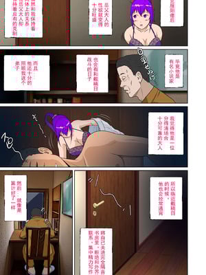 [NTRシステム (ねっとりP太郎)]新妻観覧席 第一至三席[中国翻訳][薄碼][丰川祥子个人汉化]_168