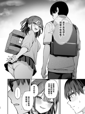 [カームホワイト (真白しらこ)] エロ小説みたいな青春Hを陽キャ彼女の水渡さんと｜與陽角女友水渡同學享受情色小說般的青春愛戀 [中文] [愛肉通販／アルス]_0015