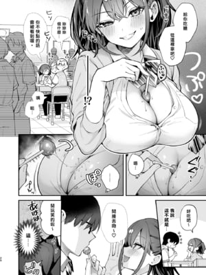 [カームホワイト (真白しらこ)] エロ小説みたいな青春Hを陽キャ彼女の水渡さんと｜與陽角女友水渡同學享受情色小說般的青春愛戀 [中文] [愛肉通販／アルス]_0019