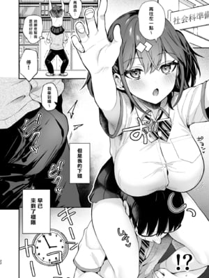 [カームホワイト (真白しらこ)] エロ小説みたいな青春Hを陽キャ彼女の水渡さんと｜與陽角女友水渡同學享受情色小說般的青春愛戀 [中文] [愛肉通販／アルス]_0021