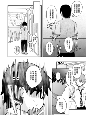 [カームホワイト (真白しらこ)] エロ小説みたいな青春Hを陽キャ彼女の水渡さんと｜與陽角女友水渡同學享受情色小說般的青春愛戀 [中文] [愛肉通販／アルス]_0037