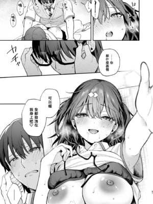 [カームホワイト (真白しらこ)] エロ小説みたいな青春Hを陽キャ彼女の水渡さんと｜與陽角女友水渡同學享受情色小說般的青春愛戀 [中文] [愛肉通販／アルス]_0046