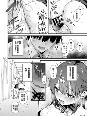 [カームホワイト (真白しらこ)] エロ小説みたいな青春Hを陽キャ彼女の水渡さんと｜與陽角女友水渡同學享受情色小說般的青春愛戀 [中文] [愛肉通販／アルス]_0051