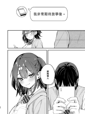 [カームホワイト (真白しらこ)] エロ小説みたいな青春Hを陽キャ彼女の水渡さんと｜與陽角女友水渡同學享受情色小說般的青春愛戀 [中文] [愛肉通販／アルス]_0083
