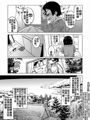 [高津 (高津ケイタ)]N県T市R村の風習について 第1~3話[中国翻訳][白碼][流木个人汉化]_007