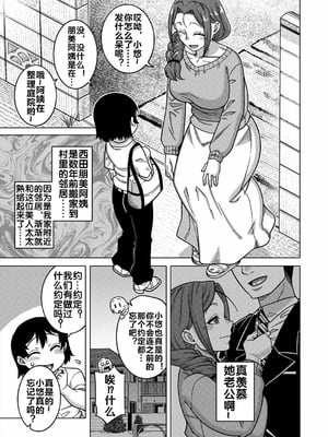 [高津 (高津ケイタ)]N県T市R村の風習について 第1~3話[中国翻訳][白碼][流木个人汉化]_009