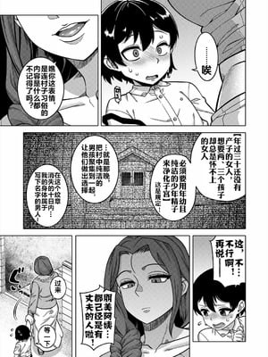 [高津 (高津ケイタ)]N県T市R村の風習について 第1~3話[中国翻訳][白碼][流木个人汉化]_011