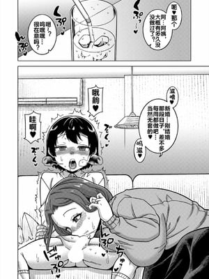 [高津 (高津ケイタ)]N県T市R村の風習について 第1~3話[中国翻訳][白碼][流木个人汉化]_020