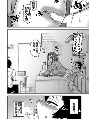 [高津 (高津ケイタ)]N県T市R村の風習について 第1~3話[中国翻訳][白碼][流木个人汉化]_028