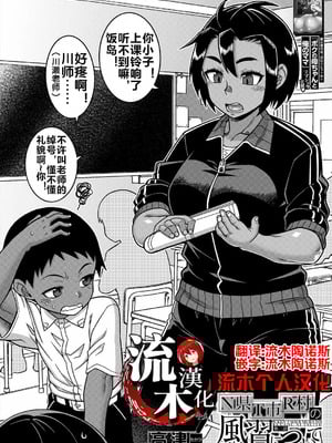 [高津 (高津ケイタ)]N県T市R村の風習について 第1~3話[中国翻訳][白碼][流木个人汉化]_041