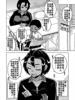 [高津 (高津ケイタ)]N県T市R村の風習について 第1~3話[中国翻訳][白碼][流木个人汉化]_043