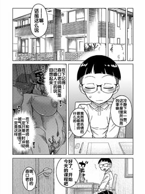 [高津 (高津ケイタ)]N県T市R村の風習について 第1~3話[中国翻訳][白碼][流木个人汉化]_085