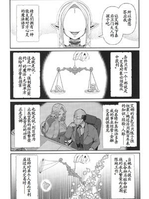 [新春山東省 (ぶかつ)]H性奴隷エルフの相続問題について|性奴隸精靈的繼承問題 1~2[中国翻訳][疏碼][古月个人汉化][DL版]_100