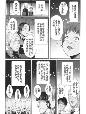 [新春山東省 (ぶかつ)]H性奴隷エルフの相続問題について|性奴隸精靈的繼承問題 1~2[中国翻訳][疏碼][古月个人汉化][DL版]_101