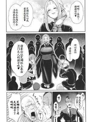 [新春山東省 (ぶかつ)]H性奴隷エルフの相続問題について|性奴隸精靈的繼承問題 1~2[中国翻訳][疏碼][古月个人汉化][DL版]_102
