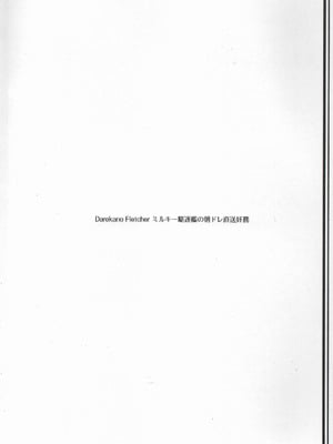 (C104) [まじないの杜 (えむえむk)] ダレカノFLETCHER ミルキー駆逐艦の朝ドレ直送妊務 (艦隊これくしょん -艦これ-)_28_rxol
