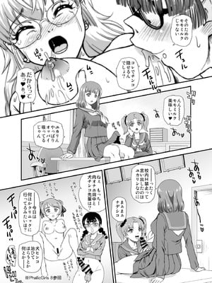 [Behind Moon (ダルシー研Q所)] ふたなりなので学校性活が不安です(10) [DL版]_09_poax