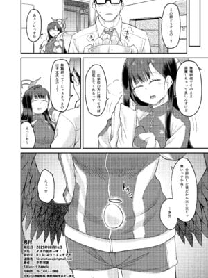 [H×3I (平野河重)] イチカ産むっす (ブルーアーカイブ) [DL版]_30_pcft