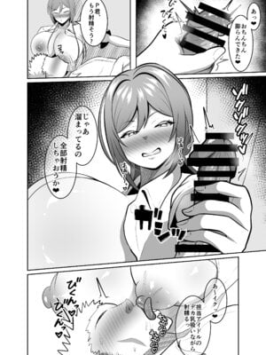 [MIA SAN MIA (栗うどん)] 莉波式リラクゼーション (学園アイドルマスター) [DL版]_12_kupm