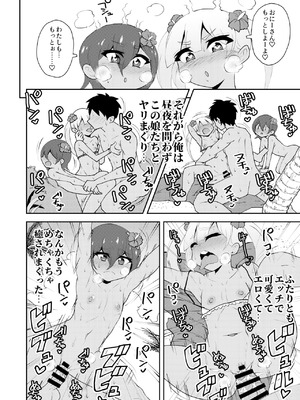 [NOTONE (麻倉下市)] ロリゾートへようこそ [DL版]_21_drkj