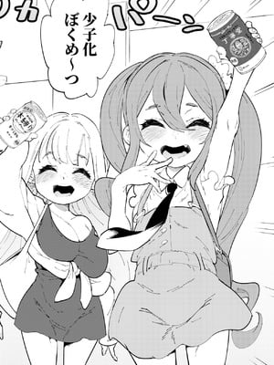 [NOTONE (麻倉下市)] 少子化対策メスガキちゃんたち [DL版]_04_wuop