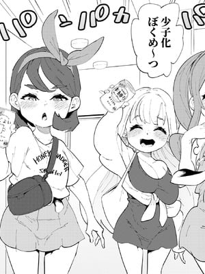 [NOTONE (麻倉下市)] 少子化対策メスガキちゃんたち [DL版]_06_lwnn