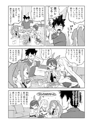 [NOTONE (麻倉下市)] 少子化対策メスガキちゃんたち [DL版]_08_dofg