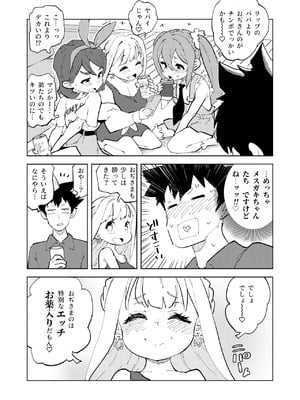 [NOTONE (麻倉下市)] 少子化対策メスガキちゃんたち [DL版]_09_owwb