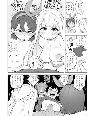 [NOTONE (麻倉下市)] 少子化対策メスガキちゃんたち [DL版]_11_vmmk