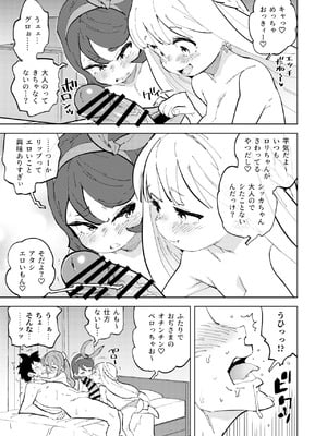[NOTONE (麻倉下市)] 少子化対策メスガキちゃんたち [DL版]_12_uwyg