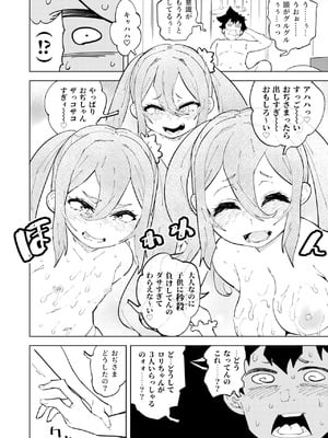 [NOTONE (麻倉下市)] 少子化対策メスガキちゃんたち [DL版]_17_wtna