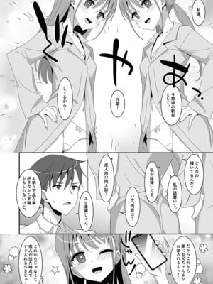 [TIES (タケイオーキ)] 双子ニート妹は性欲強め [DL版]_12_bqct