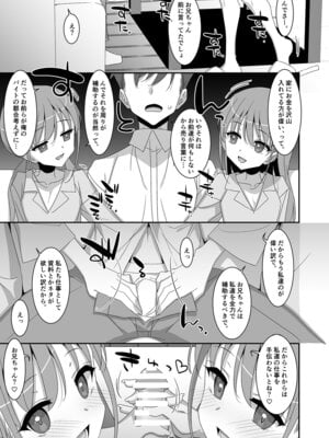 [TIES (タケイオーキ)] 双子ニート妹は性欲強め [DL版]_13_thpk