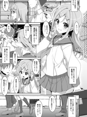 [TIES (タケイオーキ)] 妹が寝取りプレイをさせてくる [DL版]_05_eqye
