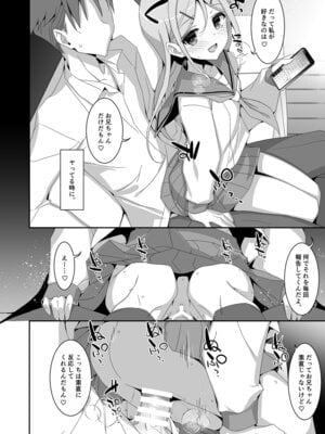 [TIES (タケイオーキ)] 妹が寝取りプレイをさせてくる [DL版]_08_llux